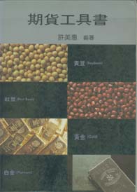 期貨工具書